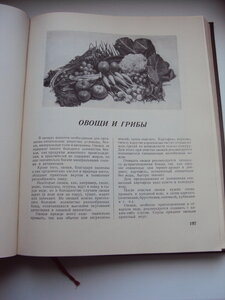 КНИГА О ВКУСНОЙ И ЗДОРОВОЙ ПИЩЕ 1955 г.