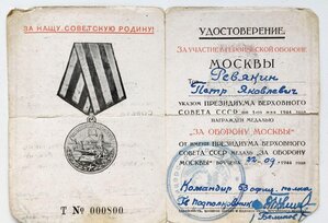 Удостоверение к медали "За оборону Москвы". 3-ЗНАЧНЫЙ НОМЕР