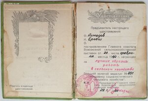ВСХВ 1939 большая золотая с документом