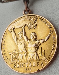 ВСХВ 1939 большая золотая с документом