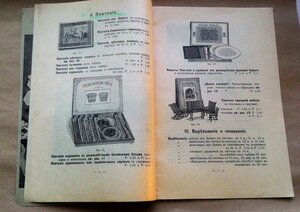 Каталог по игрушкам "Песталоции" Рос.Империя, 1911 год