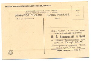 Екатеринославл.Первозвановская улица.Рекл...Калашников и Сын
