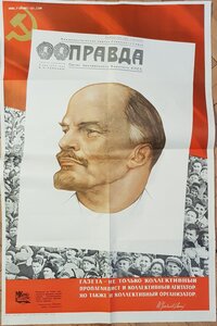 плакат 1968 г, газета "Правда"