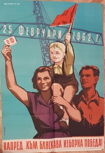 плакат 1962 г агитационный предвыборный "16 республики СССР"