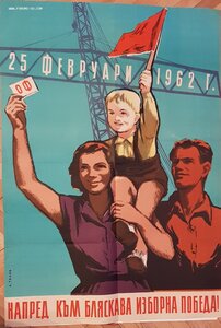плакат 1962 г агитационный предвыборный "16 республики СССР"