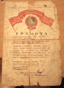 ГРАМОТА награждении знаком ЗОТ (За освоение техники)1934 г.