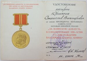 100 лет Ленину. Воинская доблесть.Крейсер Михаил Кутузов