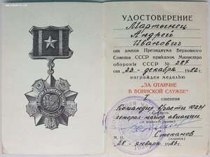 Два на одного ОТЛИЧИЕ В ВОИНСКОЙ СЛУЖБЕ 1 и 2 ст (АВИАЦИЯ)