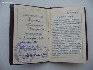ОСС "Министерство Строительства БССР" с документом.