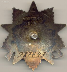 ОВ-2ст. № 287.643 бормашина на юбилейной заготовке