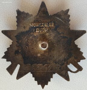 ОВ-2ст. № 287.643 бормашина на юбилейной заготовке