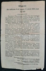 ПРИКАЗ по войскам 6-й Армии . 6 июля 1919 года