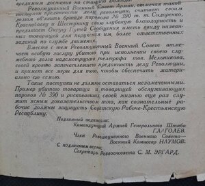 ПРИКАЗ по войскам 6-й Армии . 6 июля 1919 года