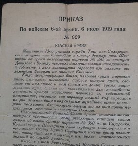 ПРИКАЗ по войскам 6-й Армии . 6 июля 1919 года