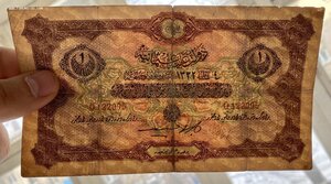 Османская Империя, 1916-1917 год, бона 1 ливр