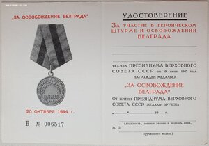 Белград не заполненный (чистый)
