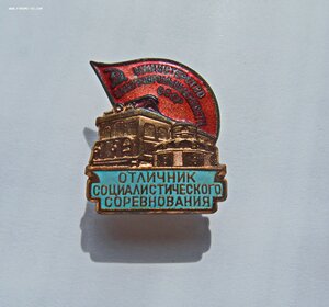 Отличник министерства электропромышленности-  №5030