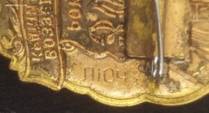 знак "300 лет воссоединения Украины с Россией" (русс.,укрн.)