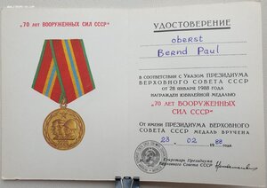 70 лет ВС от ПВС СССР (Ментешашвили) на oberst Bernd Paul