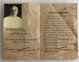 Удостов.сотрудника Дип. Представительства АССР в Грузии 1920