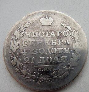 1 рубль 1818 г. С.П.Б. П.С.