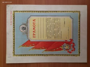 Грамота КГБ чистая