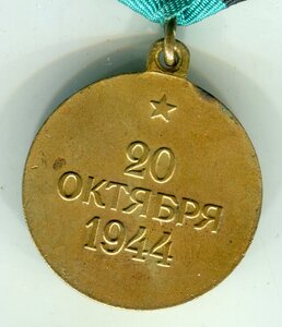 За Освобождение Белграда. Ухо язык. Старт 500 р.