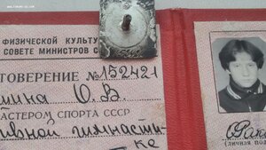 Знак мастер спорта СССР с удостоверением