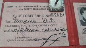 Знак мастер спорта СССР с удостоверением