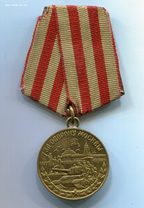 За оборону Москвы