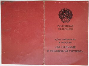 RAR! Три ЗА ОТЛИЧИЕ В ВОИНСКОЙ СЛУЖБЕ на одного