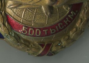 ЗА НАЛЁТ 500 тыс.км.ПС 89 (1941-60 гг.)