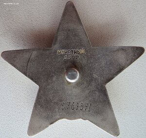 КЗ № 3.769.371 на лётчика за Афганистан