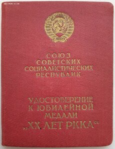 20 лет РККА пограничные войска НКВД СССР