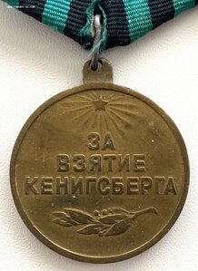 Медали За оборону Сталинграда и Взятие Кенигсберга