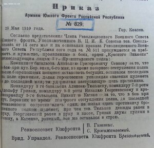 Грамота РВСР на награждение орденом БКЗ РФ