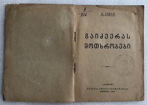 Книга О.Генри "Рассказы проходимца",1926, обложка К.Зданевич