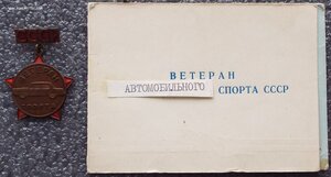 ветеран автомобильного спорта на доке