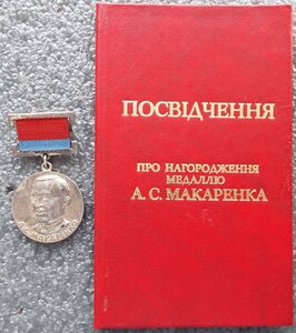 премия А.С.Макаренко на доке