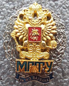 знак МГТУ им.Баумана,серебро