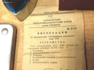 Маленький утюжок дорожный в коробке 1957 г завод им Сталина