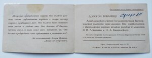 Депутату ВС СССР 1938 г.