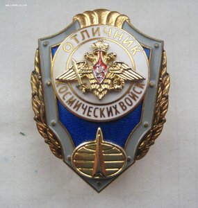 Отличник космических войск, ММД