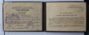 Док на Почетного строителя тяжелой индустрии, 1949 г.