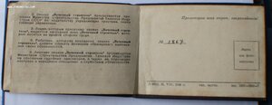 Док на Почетного строителя тяжелой индустрии, 1949 г.