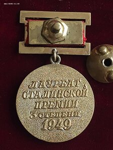 ПОЛНЫЙ КОМПЛЕКТ 3-й СТАЛИНСКОЙ ПРЕМИИ - 1949 года