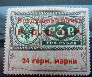 РСФСР 1922 Консульская почта 24 и 120 герм. марок