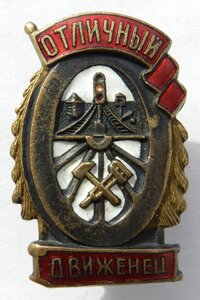 ОТЛИЧНЫЙ ДВИЖЕНЕЦ "переходной" НКПС-МПС