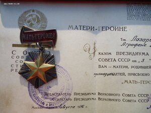 МГ 8813 с БГ и МГ за одиннадцать детей 1946 год!