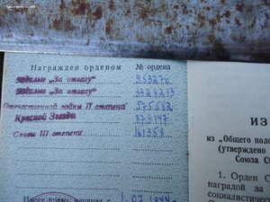 4 ордена и 2 Отваги на разведчика,наводчика 45ток!